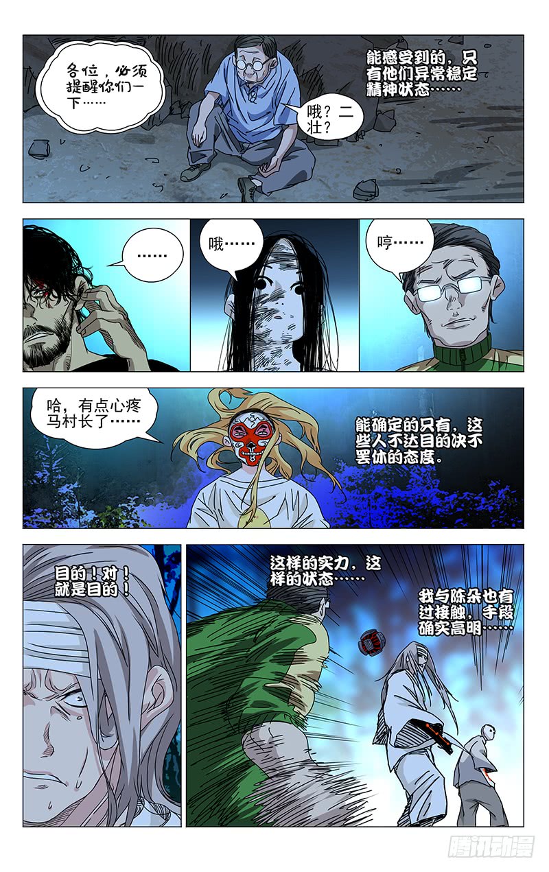 一人之下285