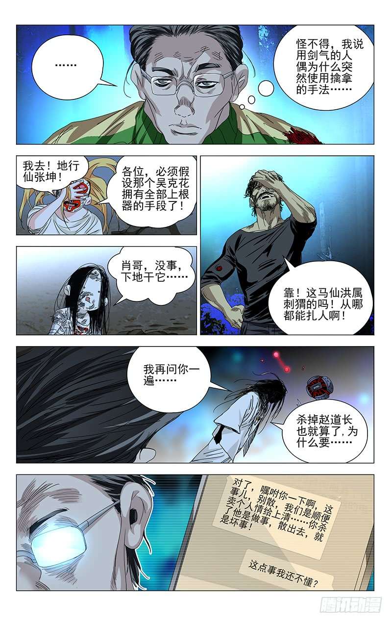 一人之下285