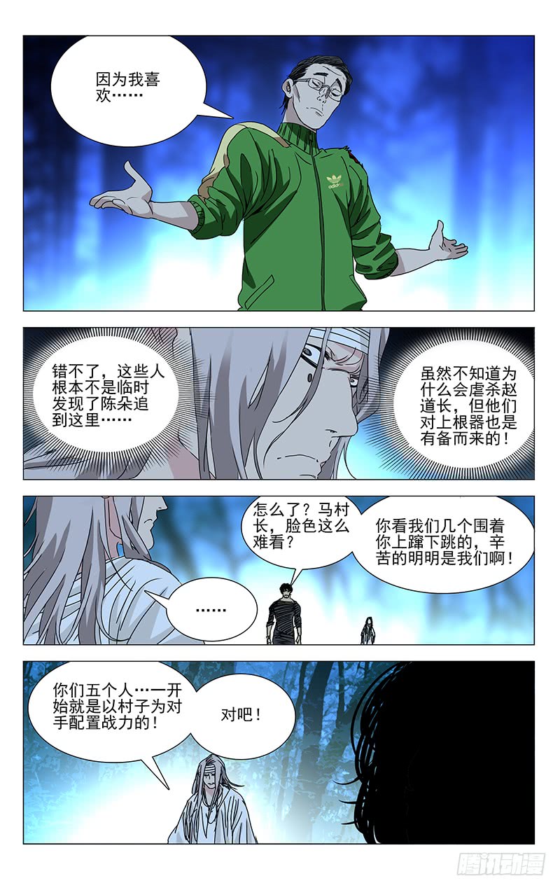 一人之下285