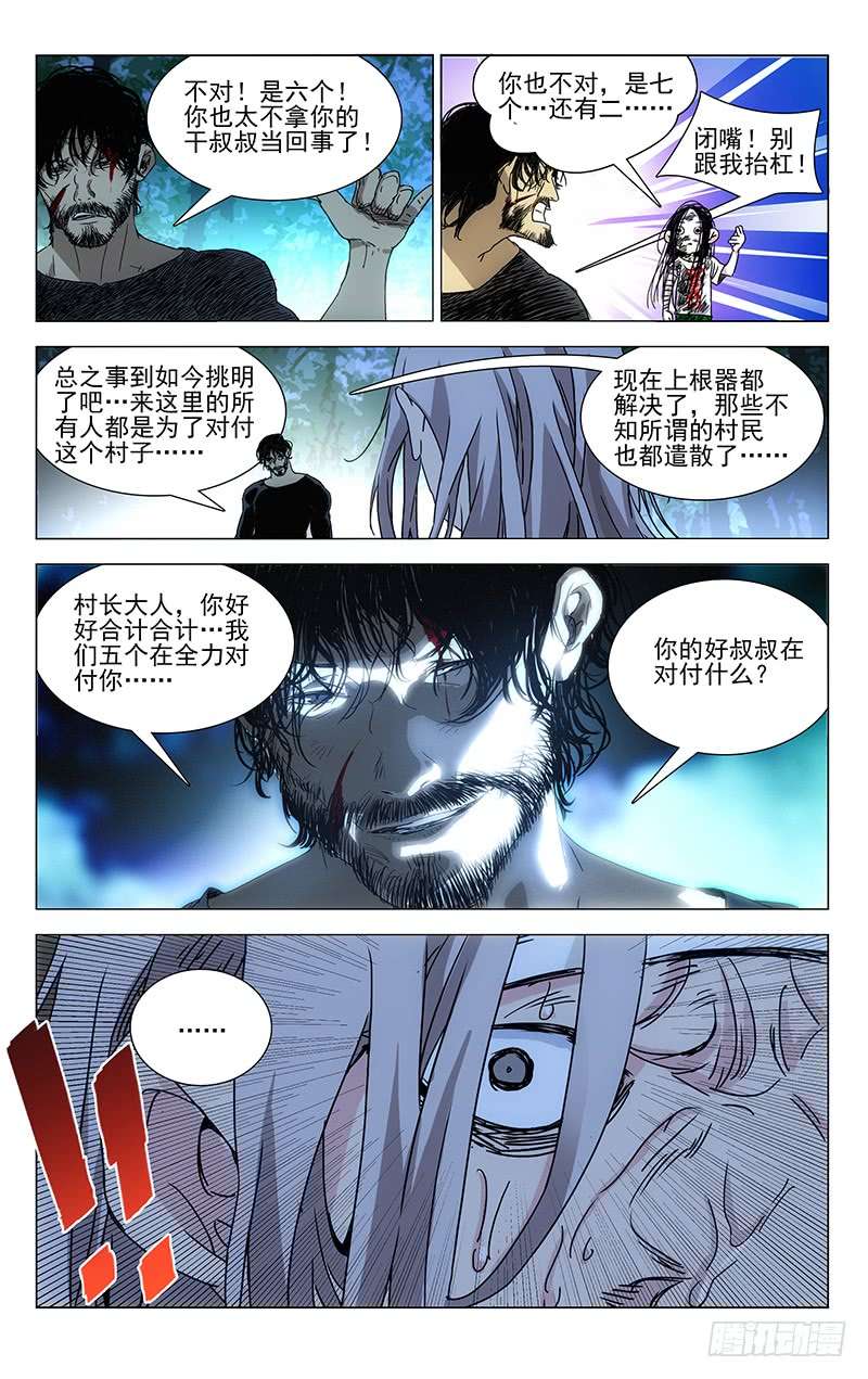 一人之下285