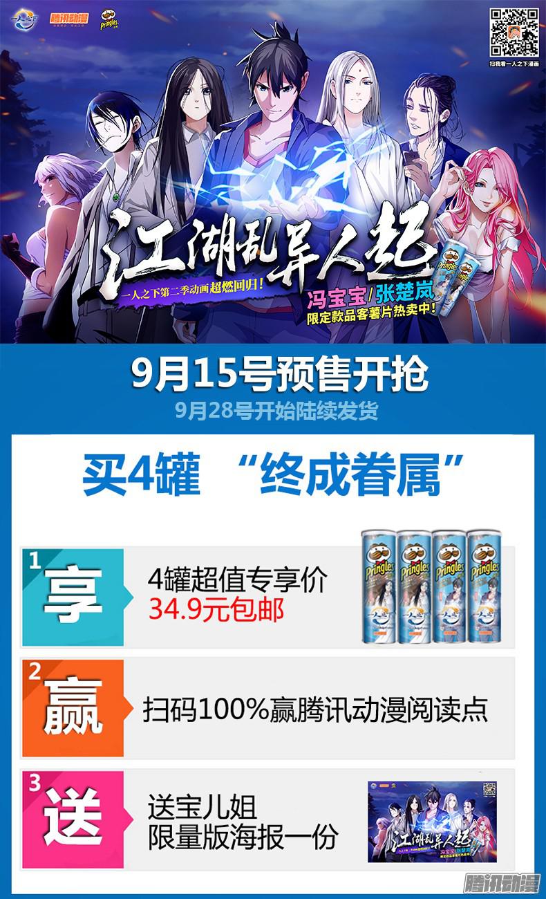 一人之下一人之下 X 品客薯片