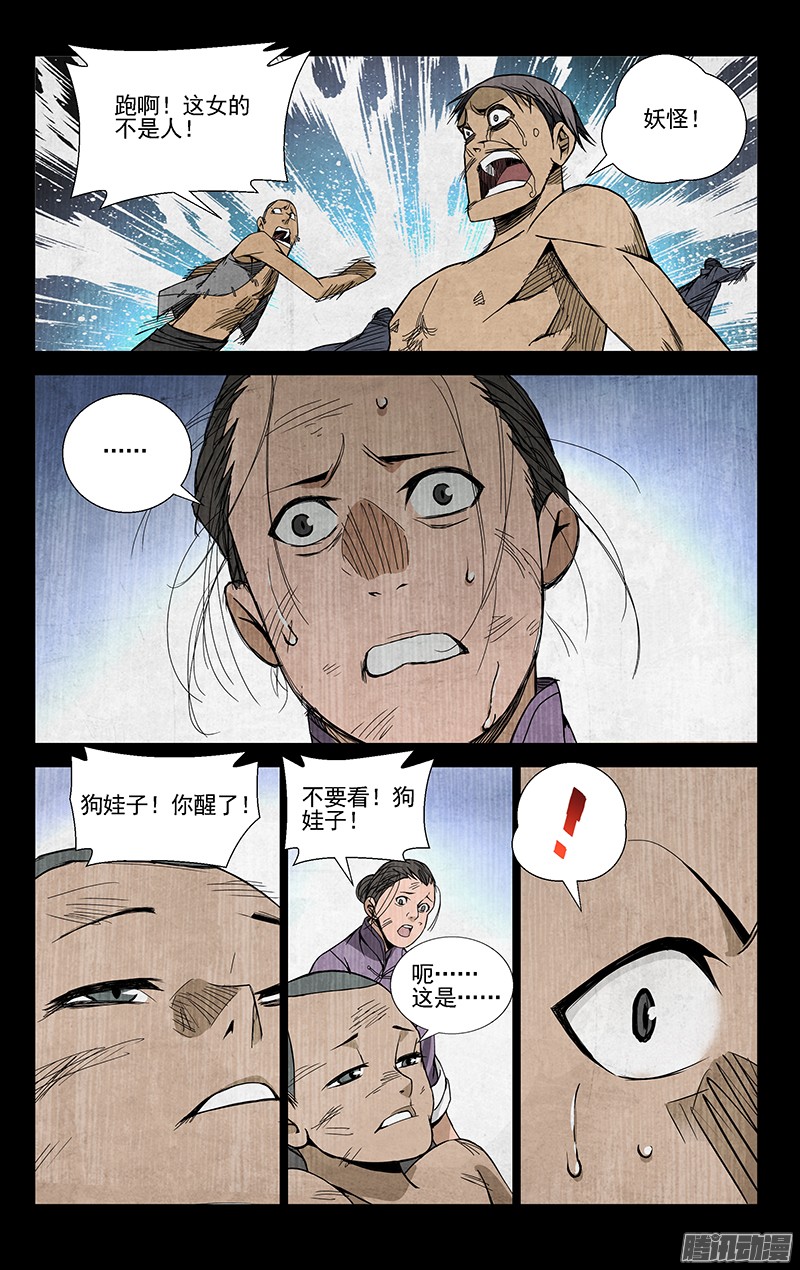 一人之下47.全灭