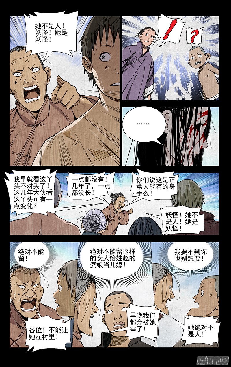 一人之下48.怪物