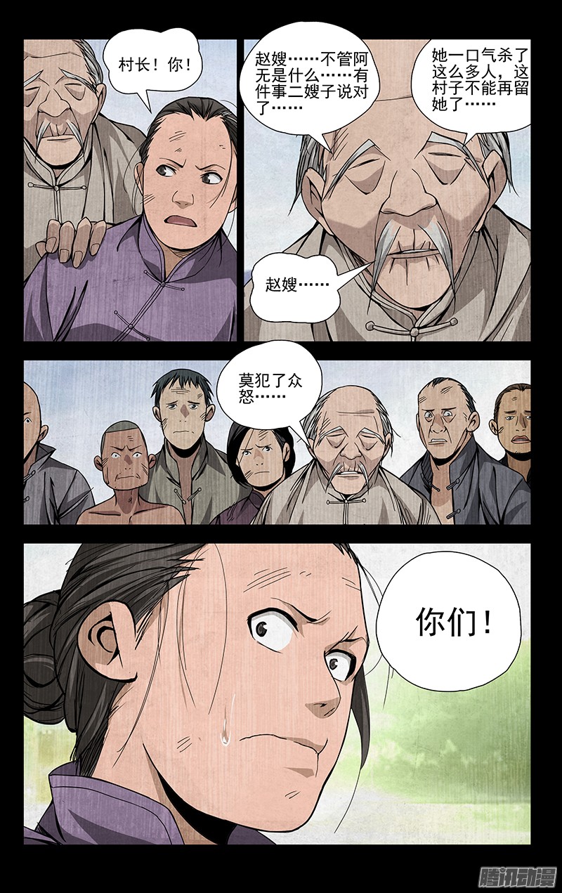 一人之下48.怪物