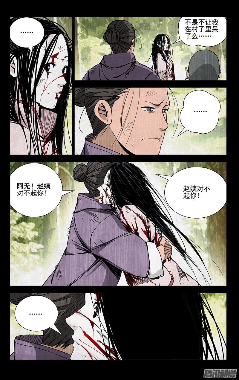 一人之下48.怪物