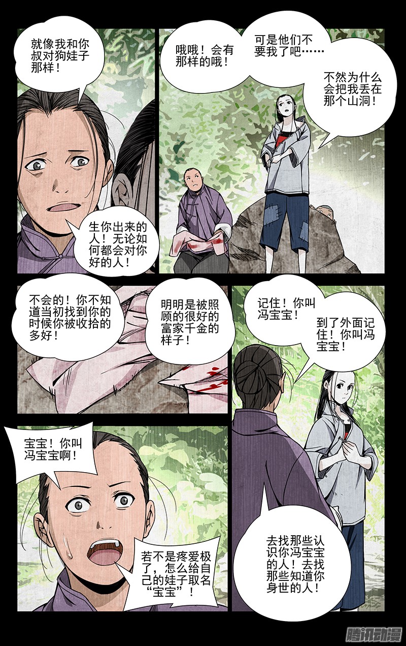 一人之下48.怪物