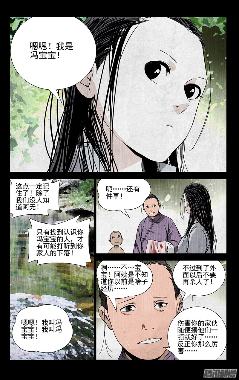 一人之下48.怪物