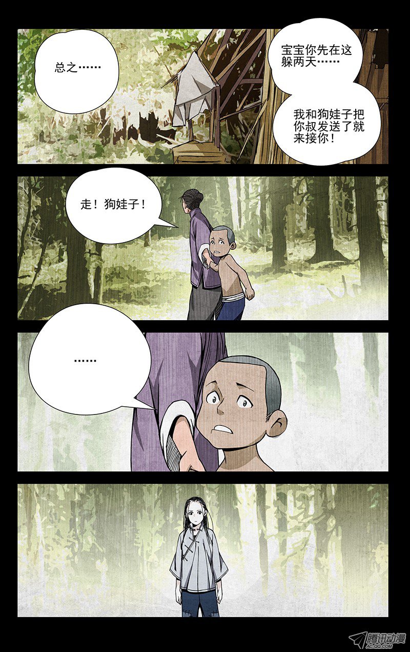 一人之下49.我也有的