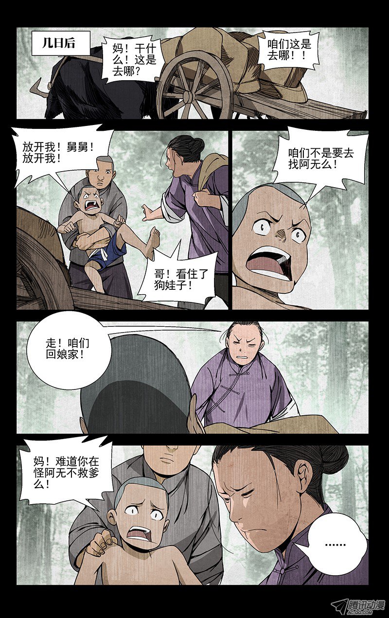 一人之下49.我也有的