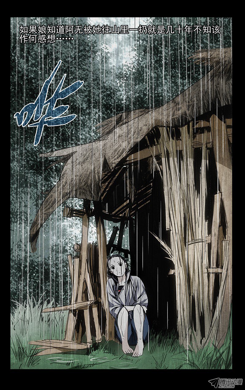 一人之下49.我也有的