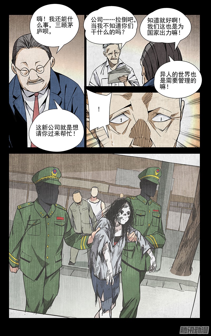 一人之下50.入世