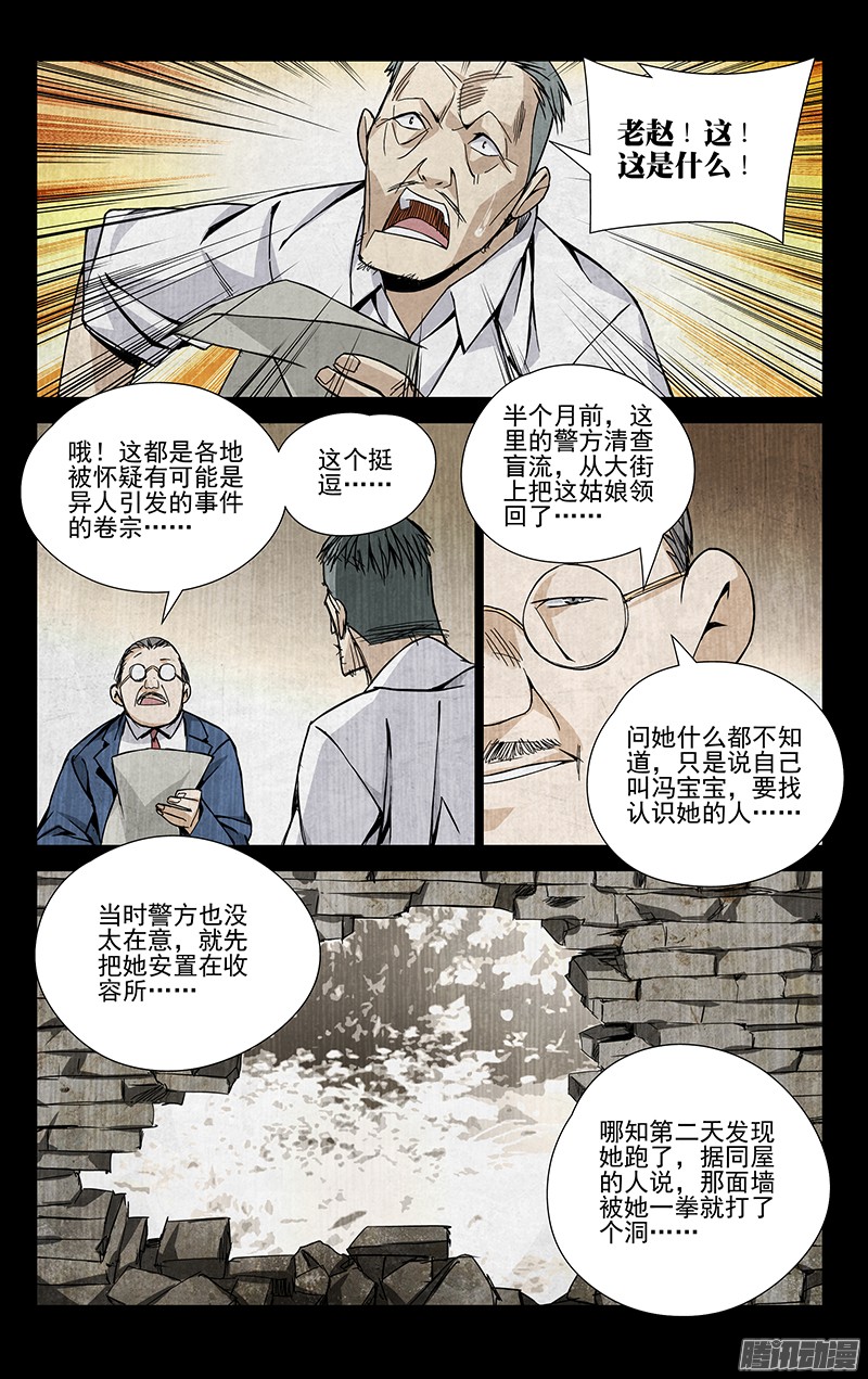 一人之下50.入世