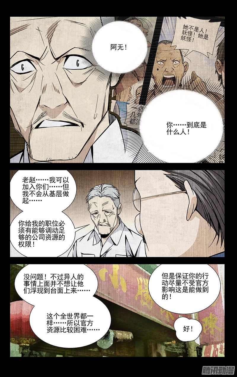 一人之下50.入世