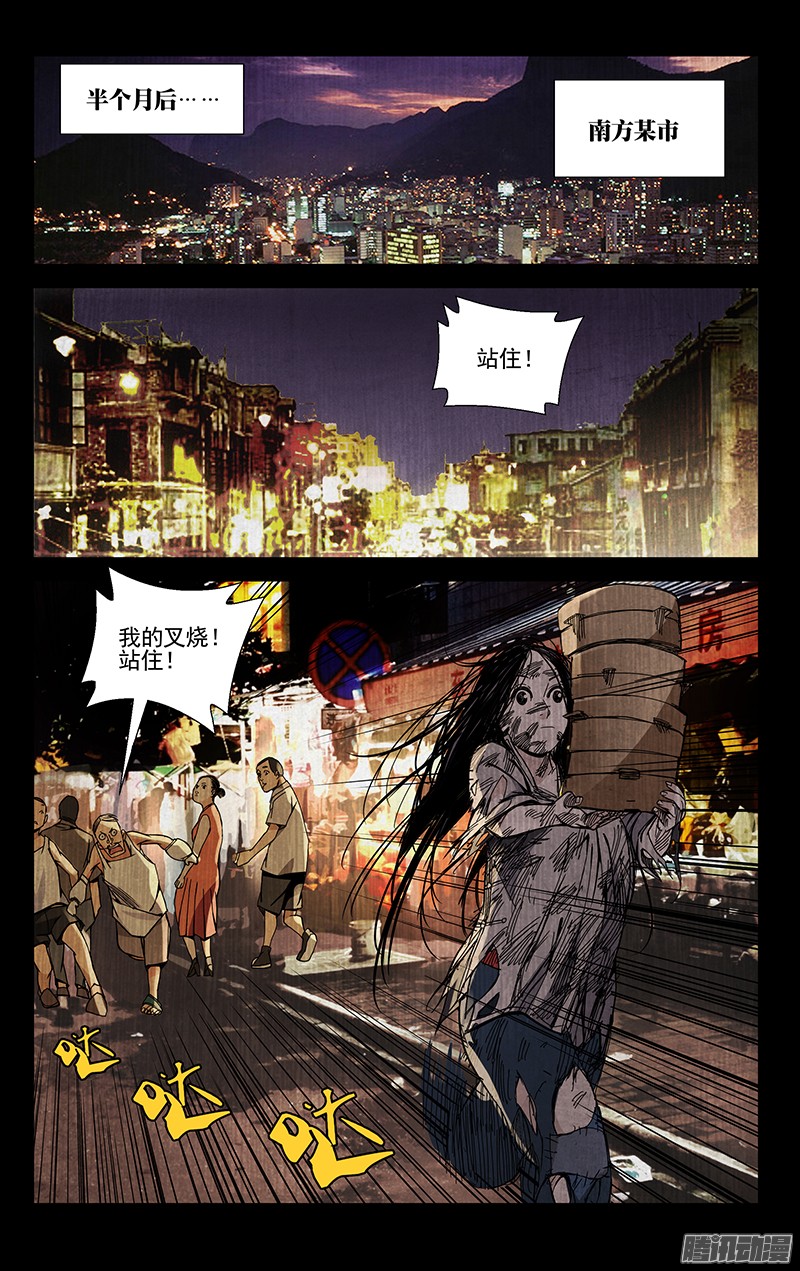 一人之下50.入世