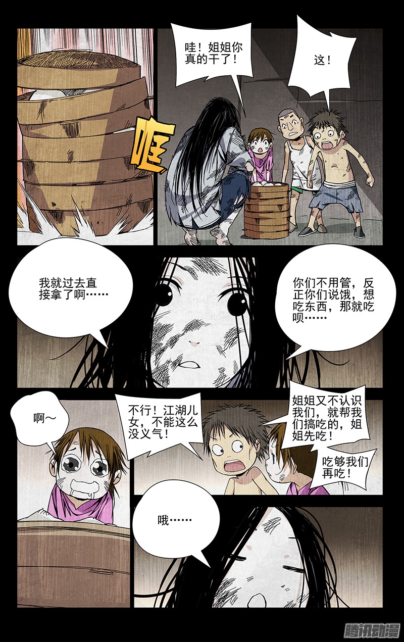 一人之下50.入世