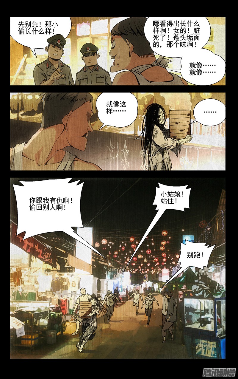 一人之下50.入世