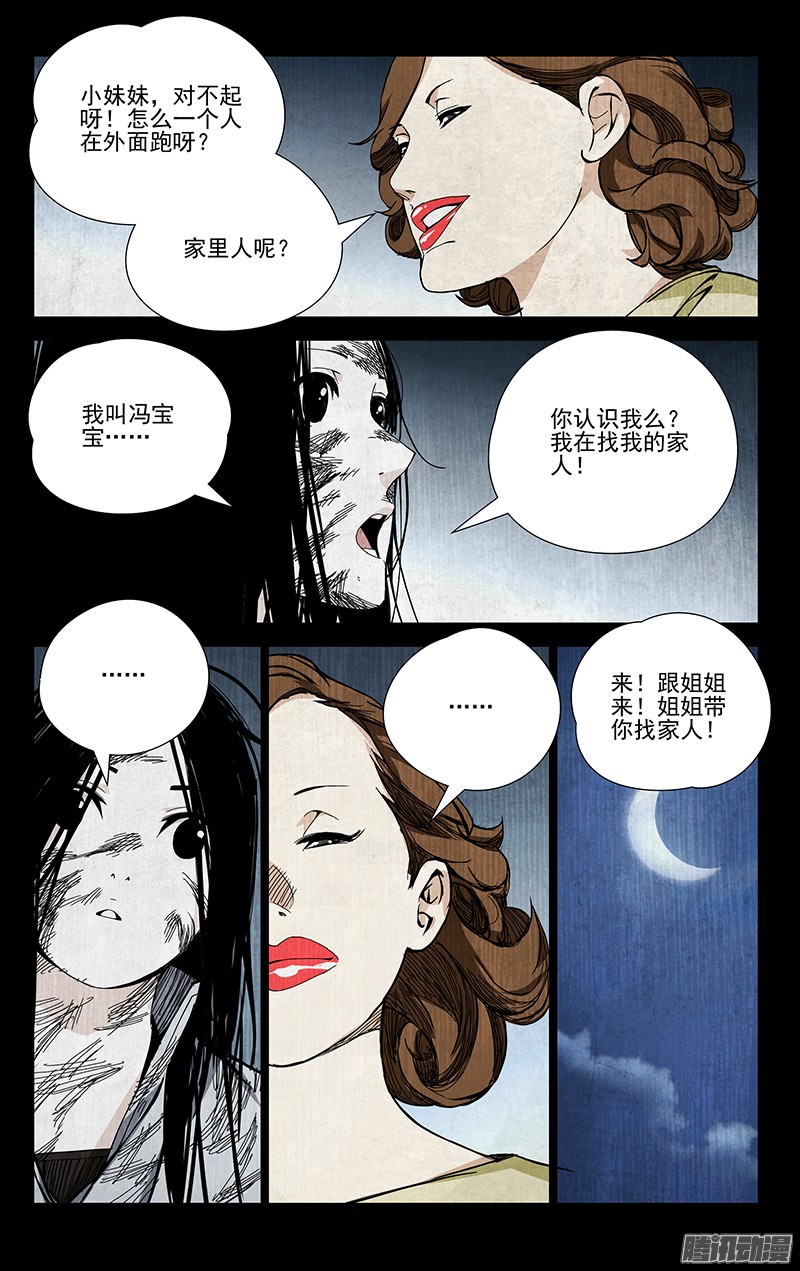 一人之下50.入世