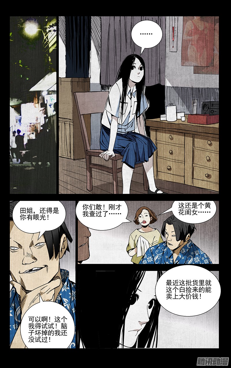 一人之下50.入世