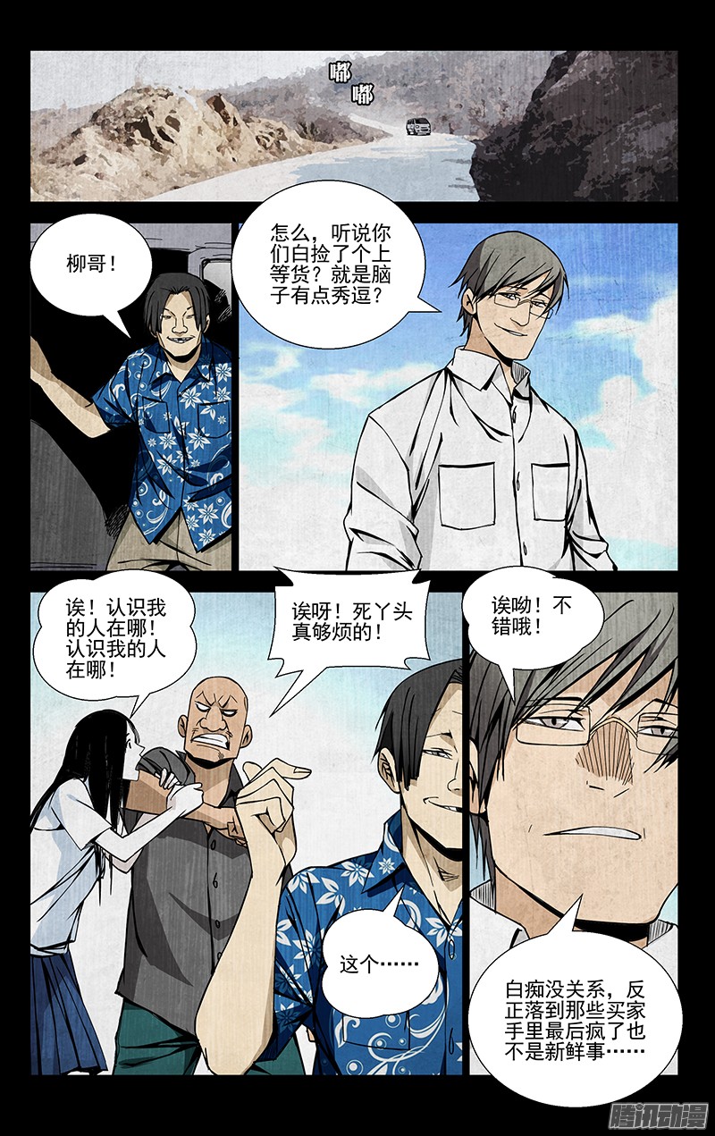 一人之下51.极品