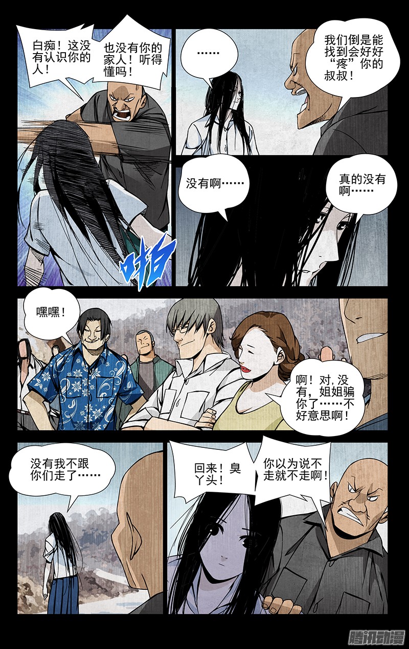 一人之下51.极品