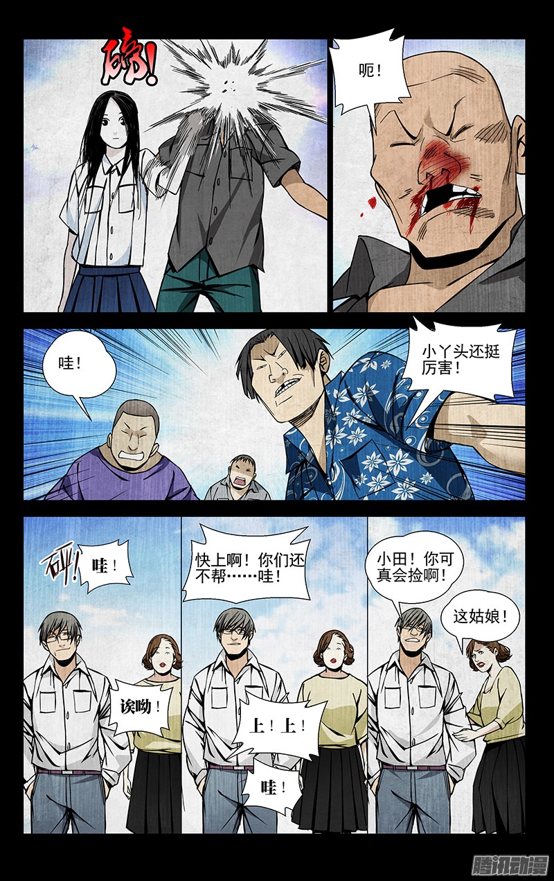 一人之下51.极品