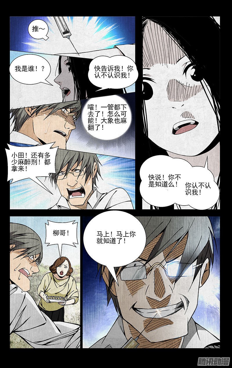 一人之下51.极品