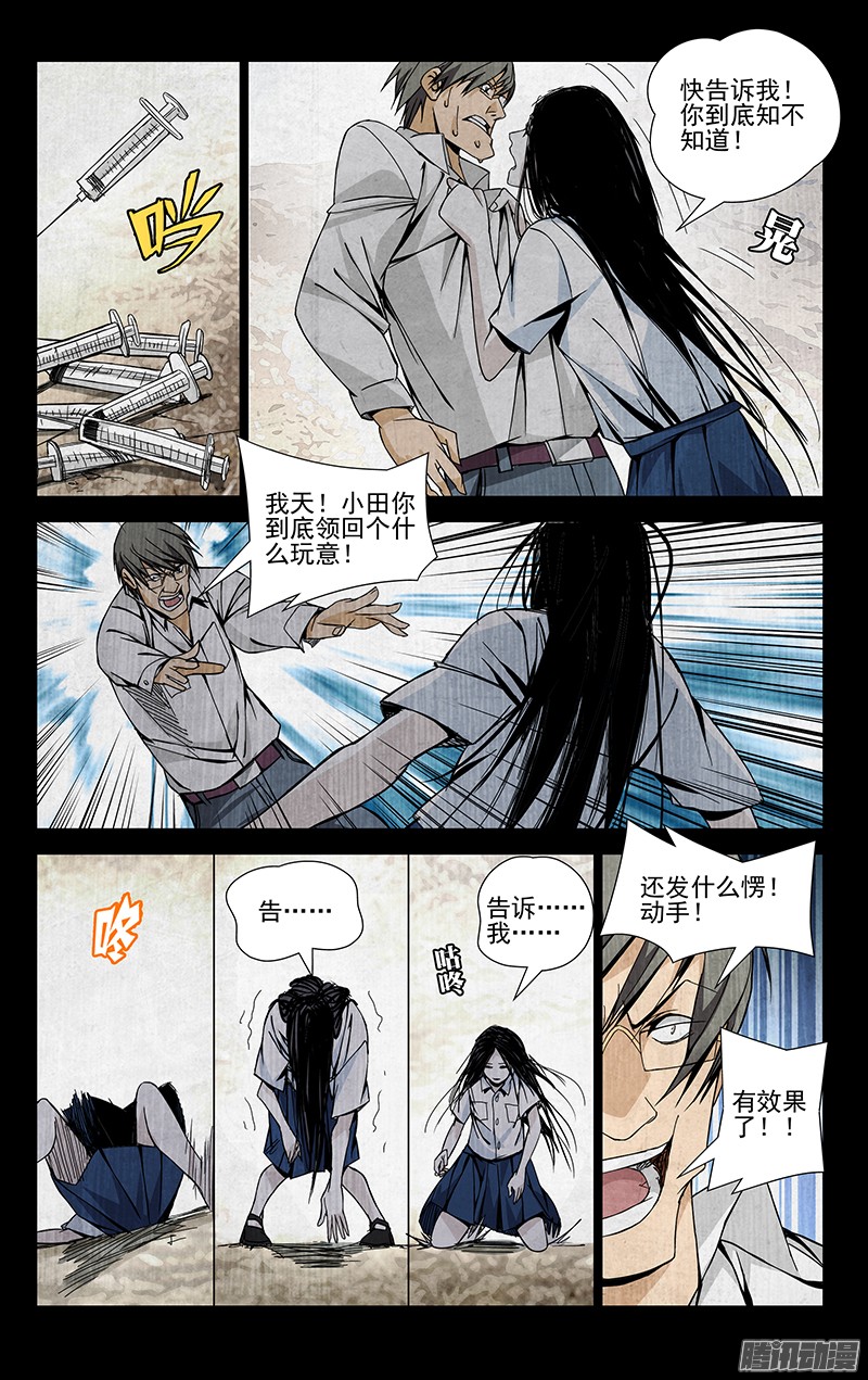 一人之下51.极品