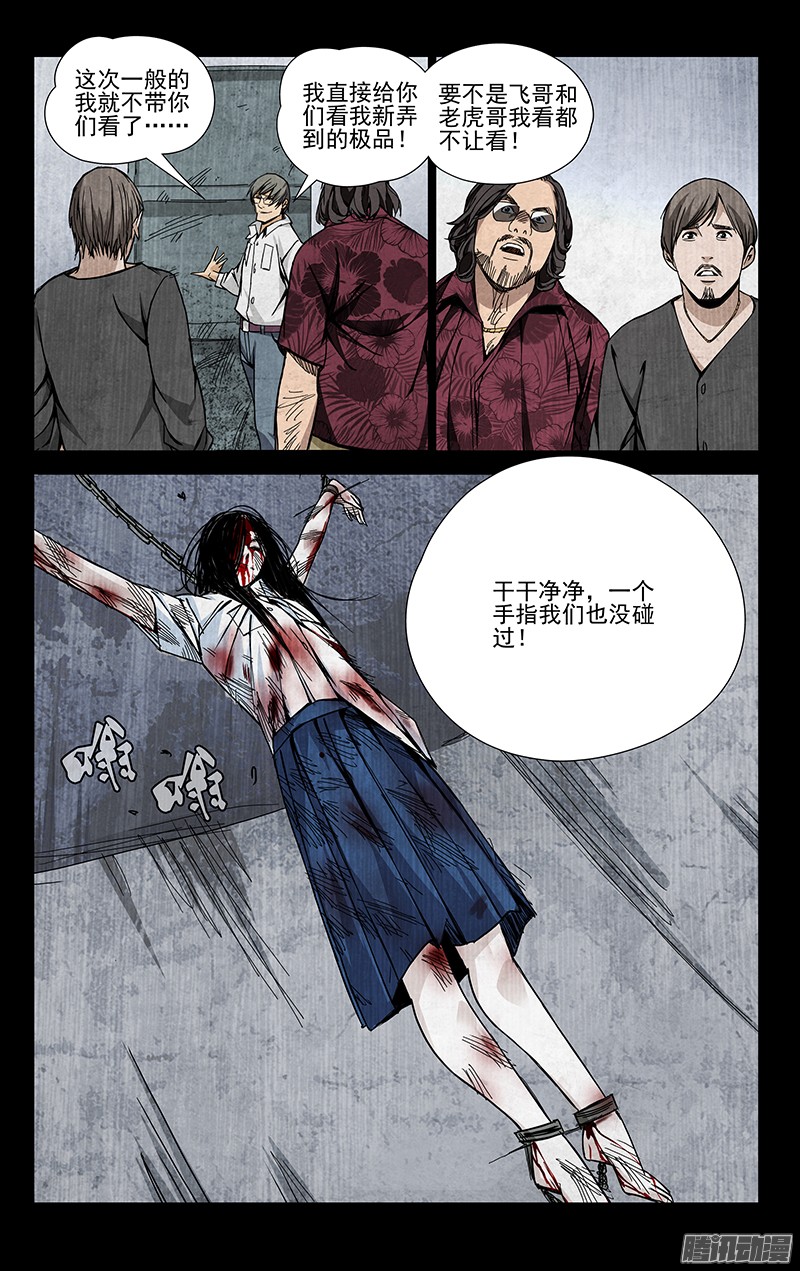 一人之下52.认识的人