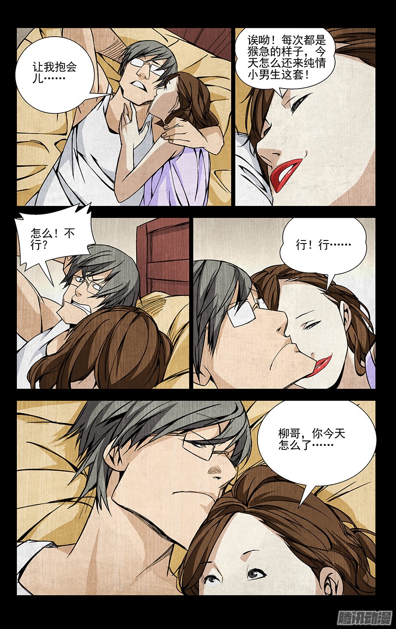 一人之下52.认识的人