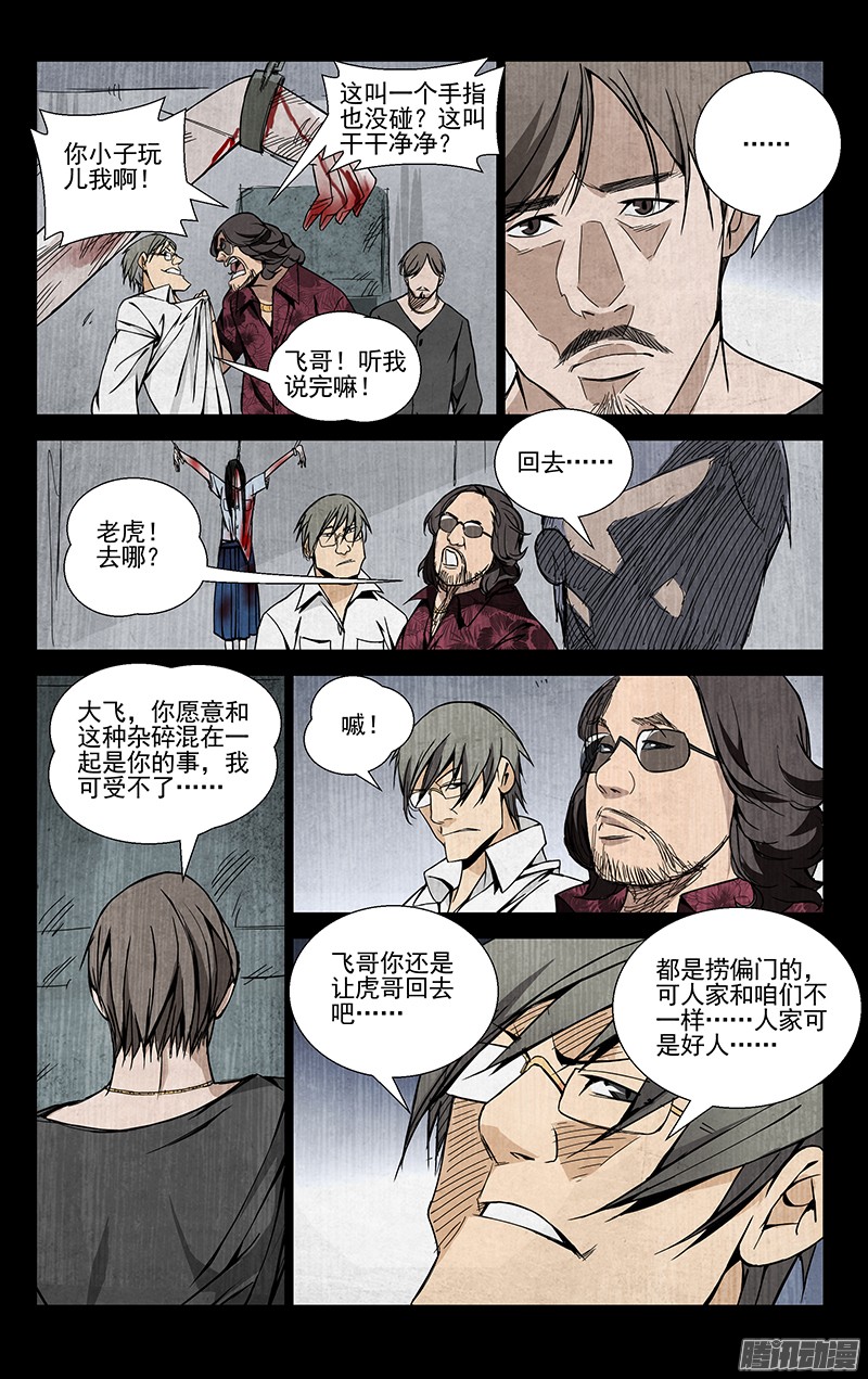 一人之下52.认识的人