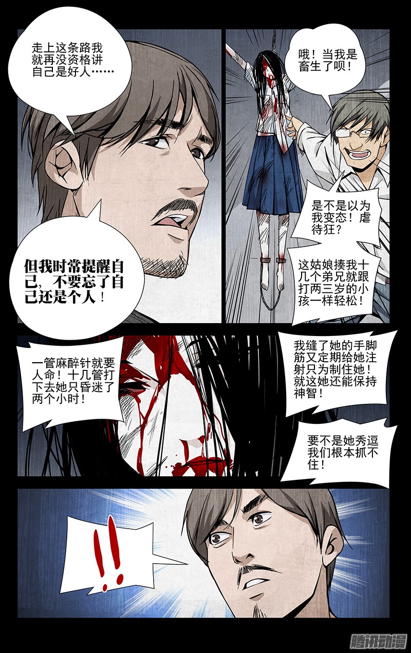 一人之下52.认识的人