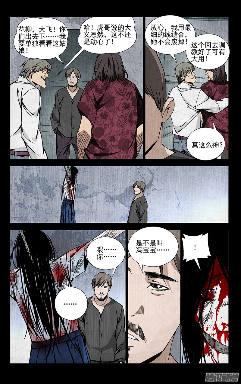 一人之下52.认识的人