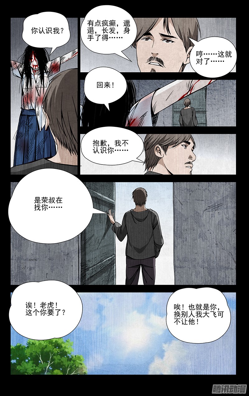 一人之下52.认识的人