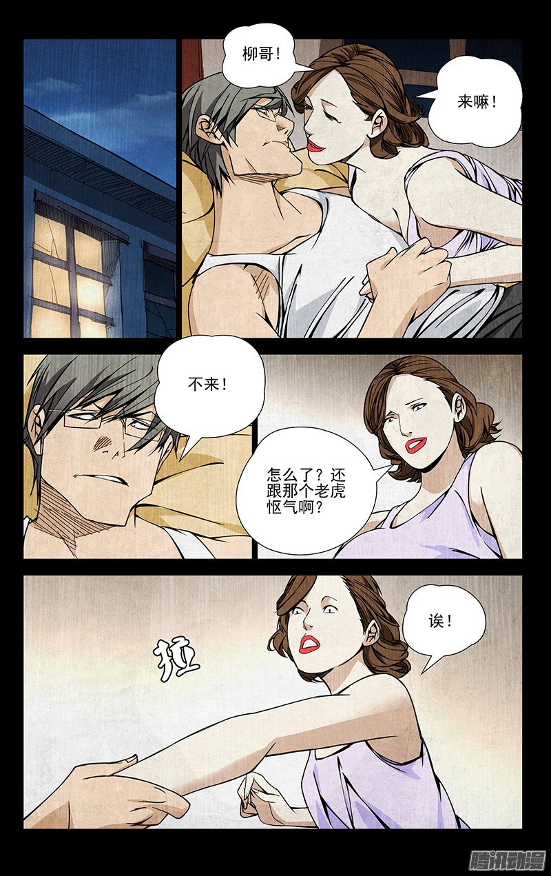 一人之下52.认识的人