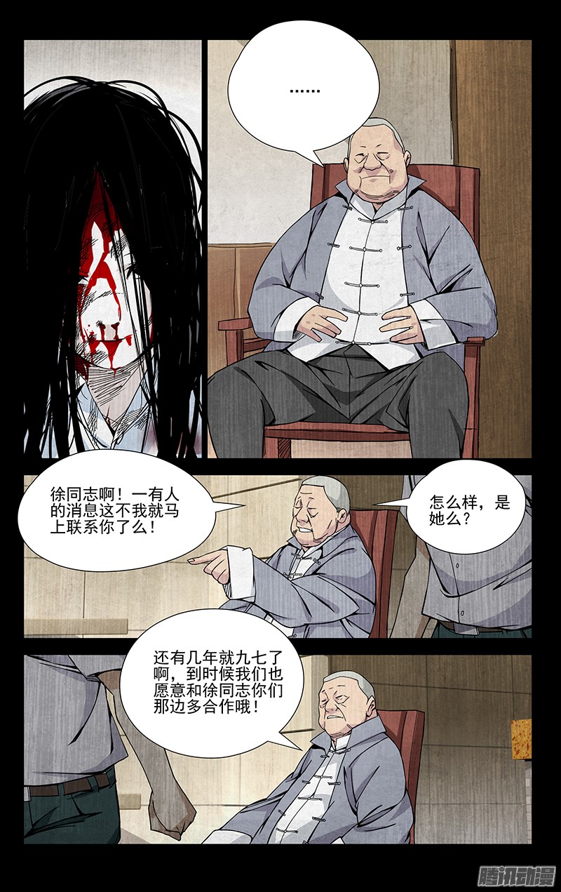 一人之下53.话头太难