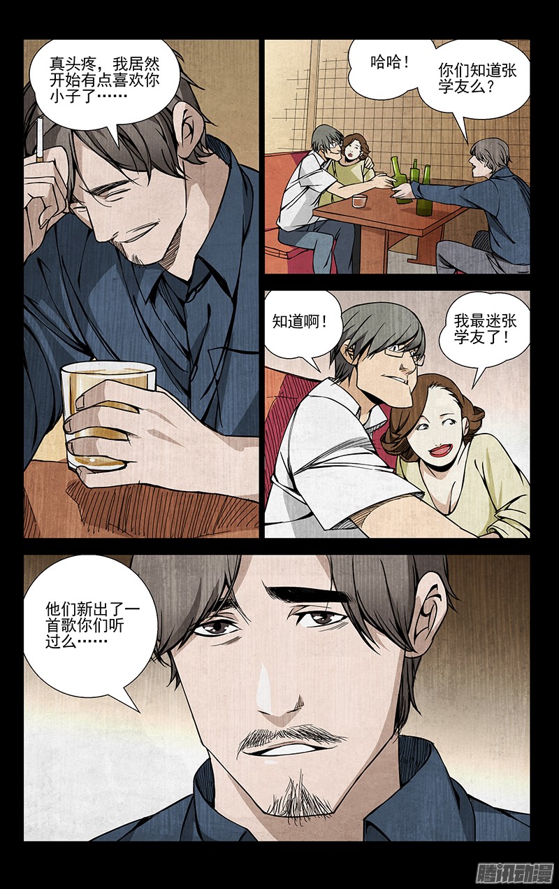 一人之下53.话头太难