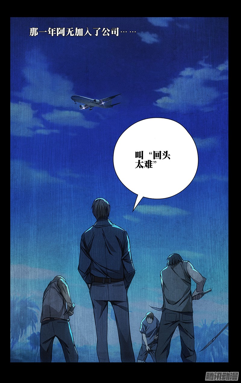 一人之下53.话头太难