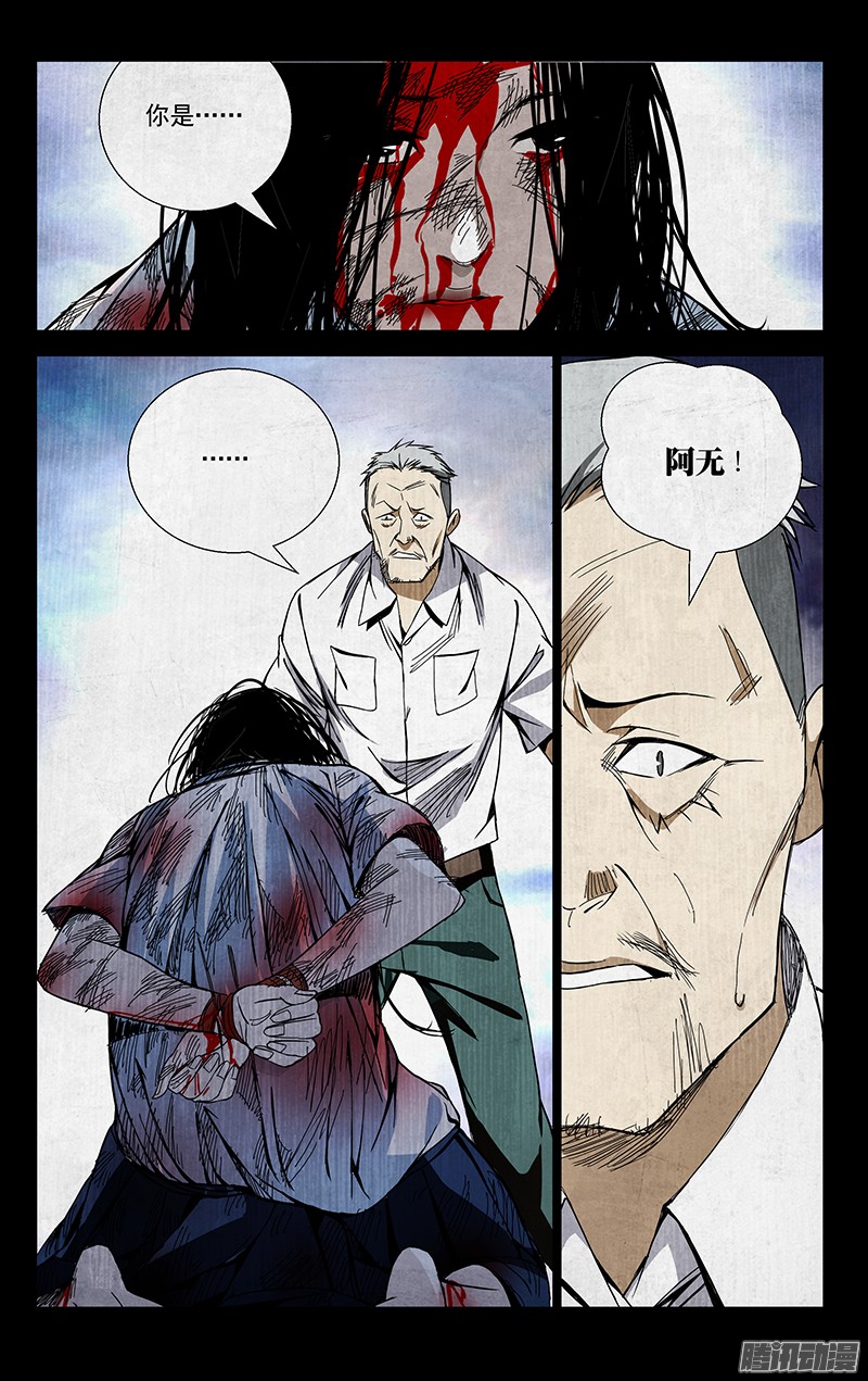 一人之下53.话头太难