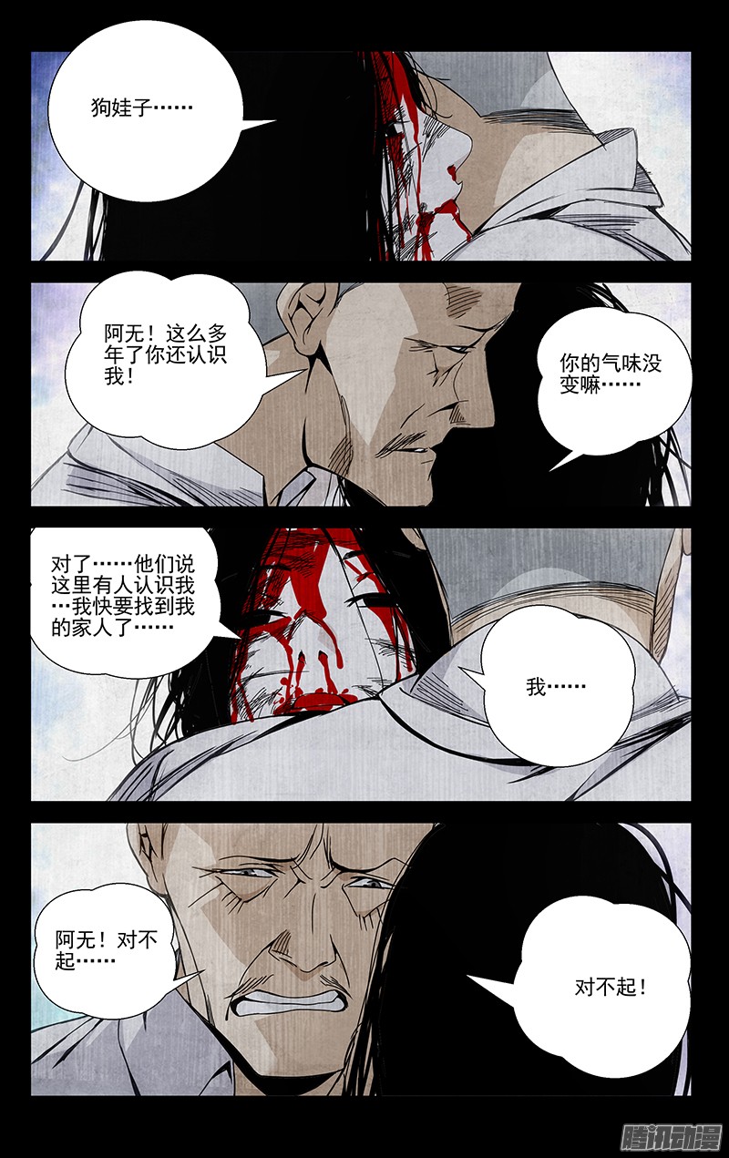 一人之下53.话头太难