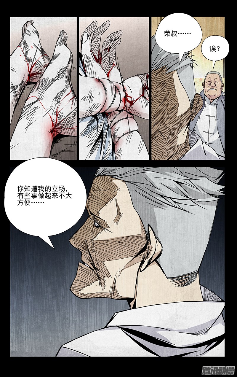 一人之下53.话头太难