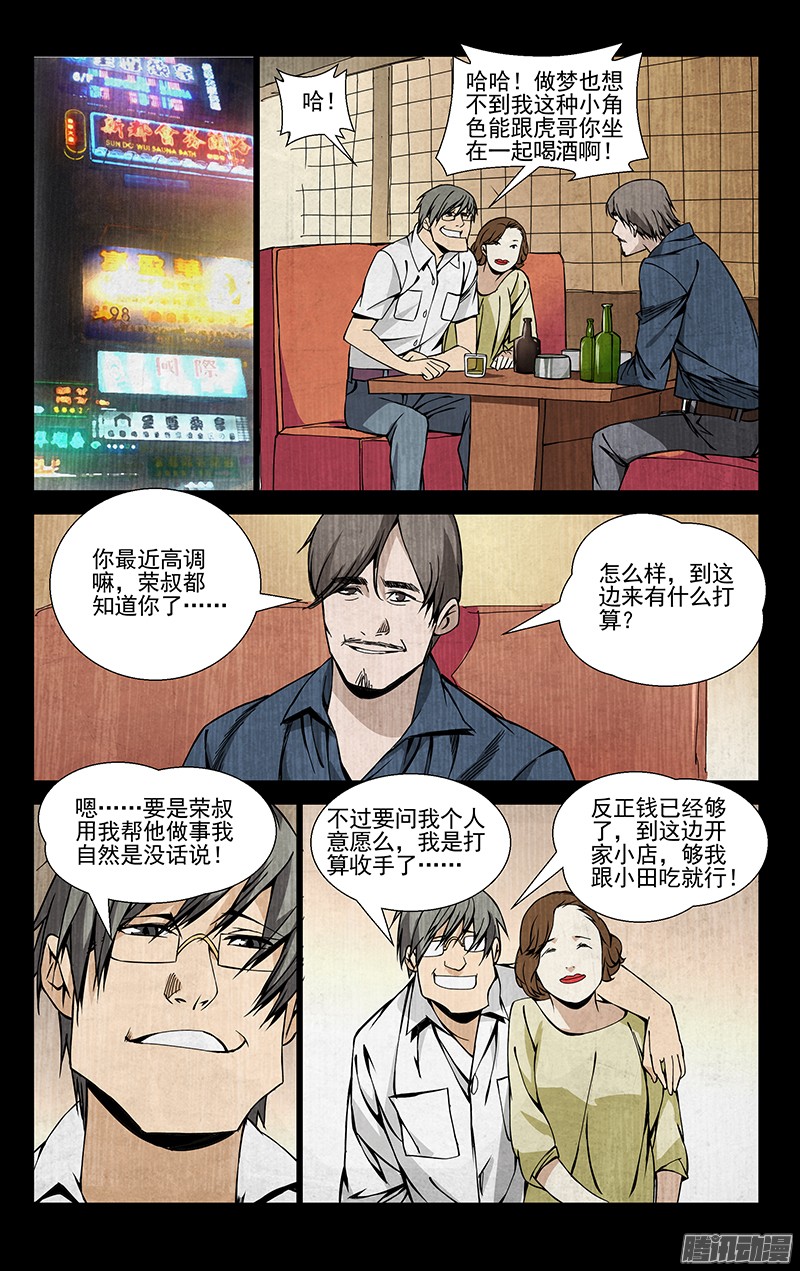 一人之下53.话头太难