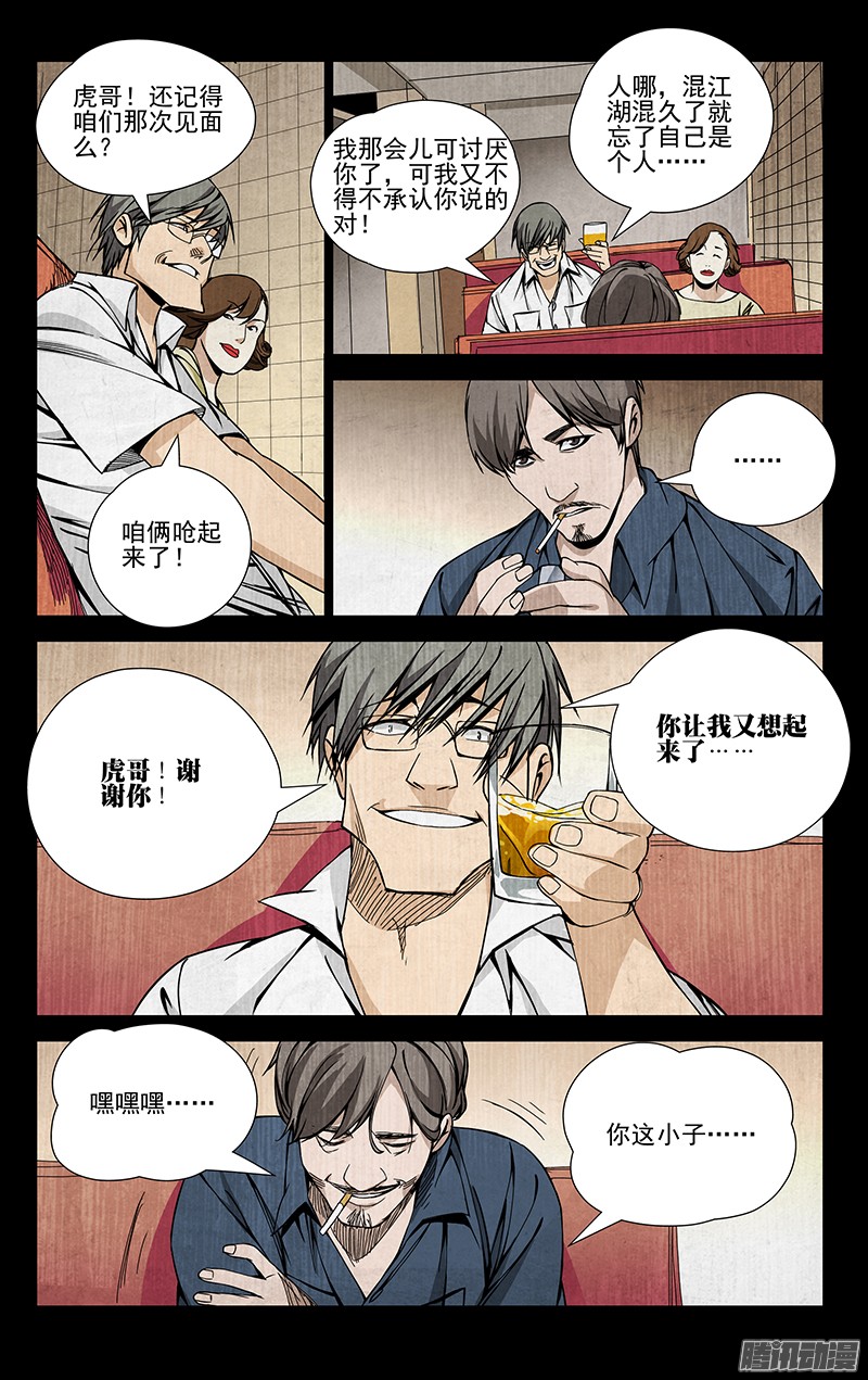 一人之下53.话头太难