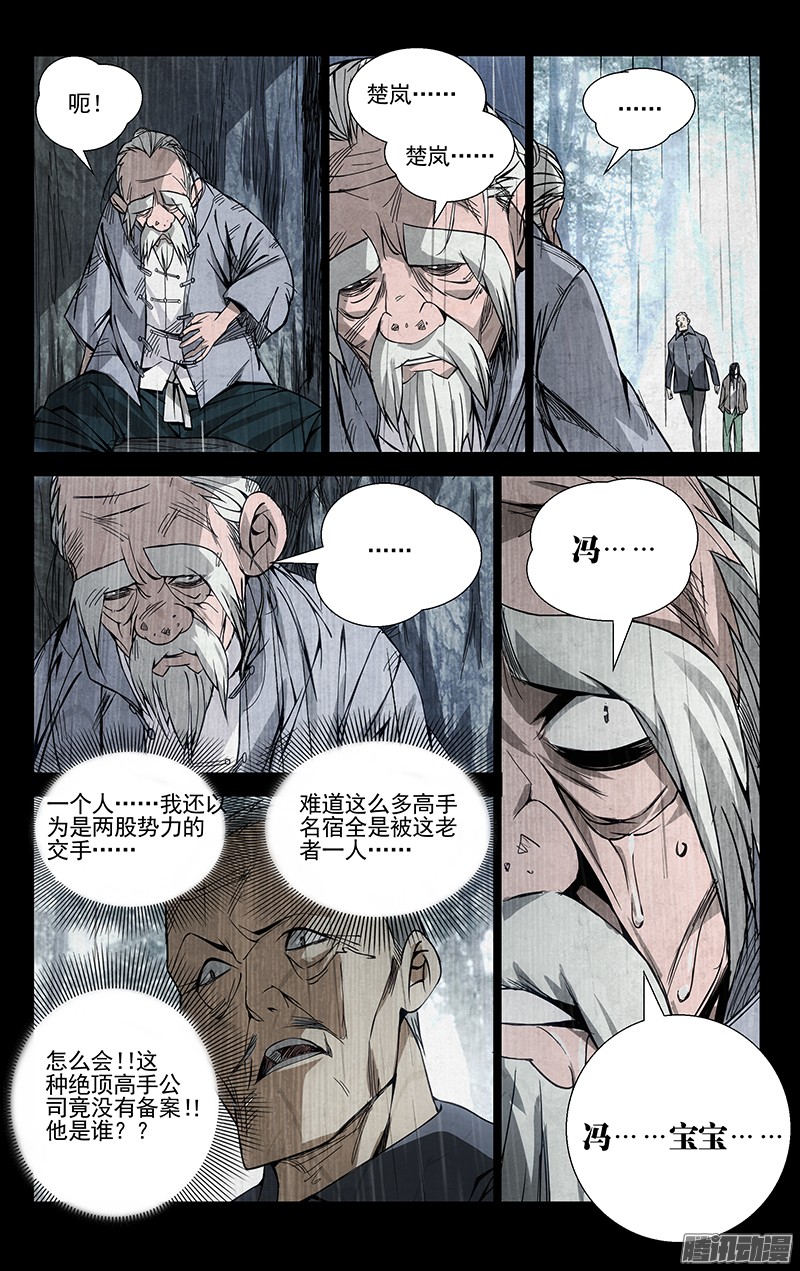 一人之下55.张锡林之死