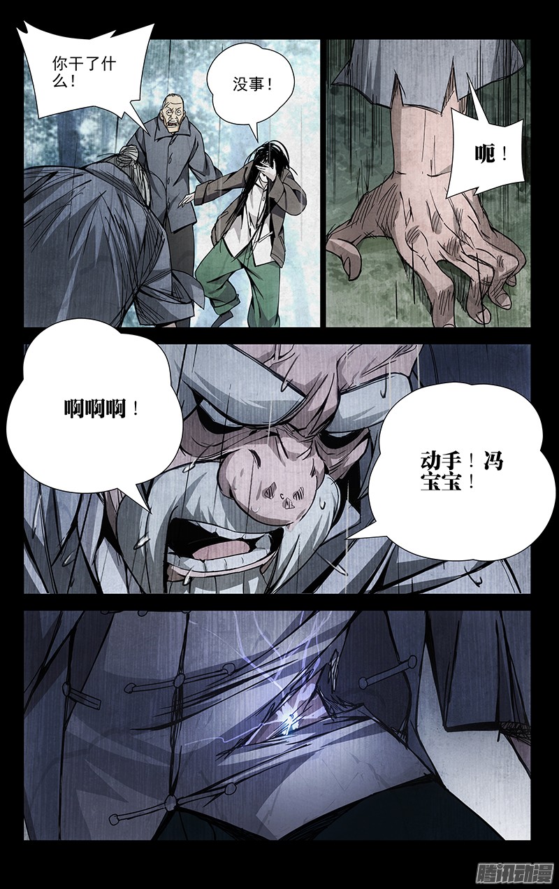 一人之下55.张锡林之死