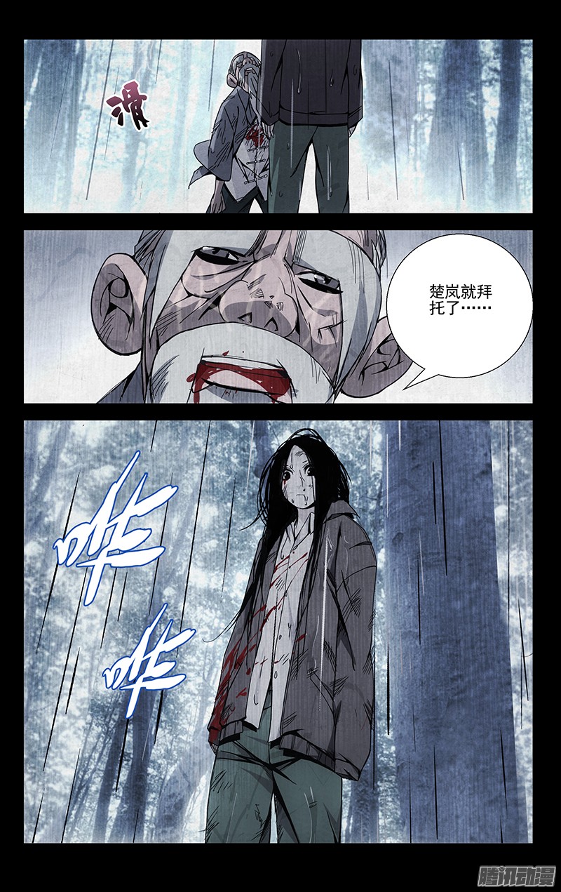 一人之下55.张锡林之死