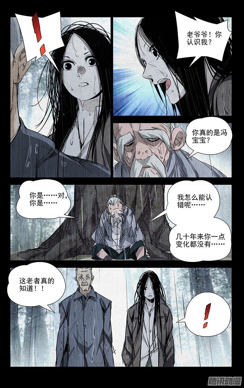 一人之下55.张锡林之死