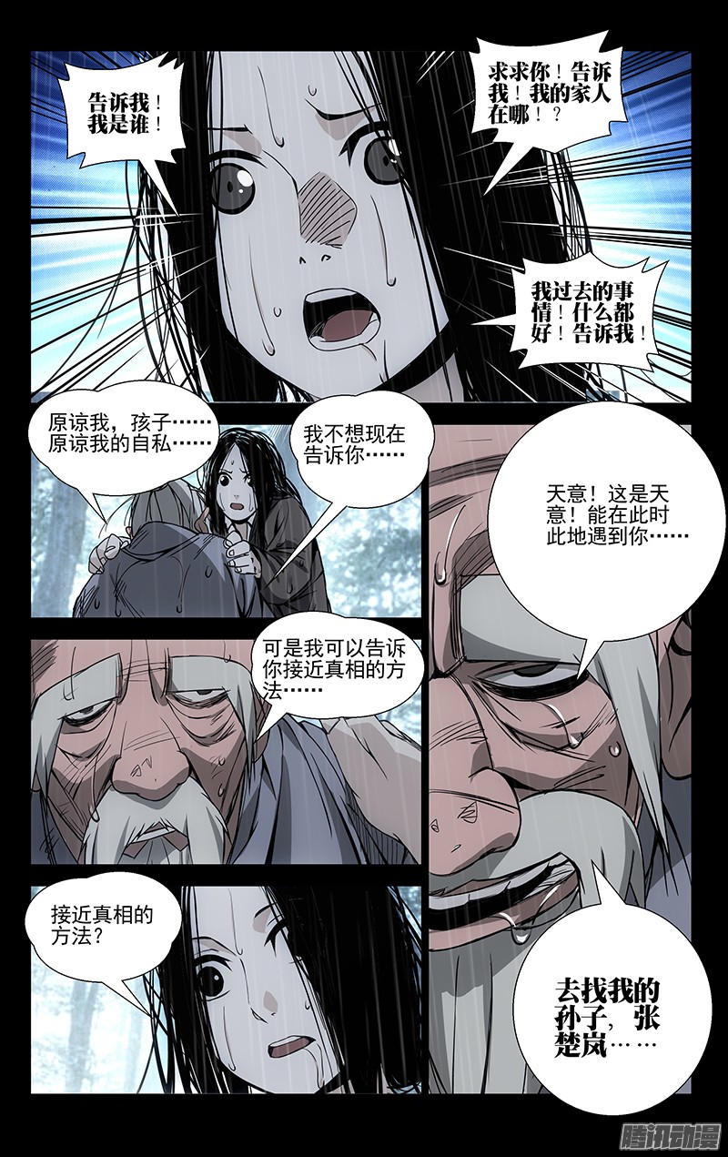 一人之下55.张锡林之死