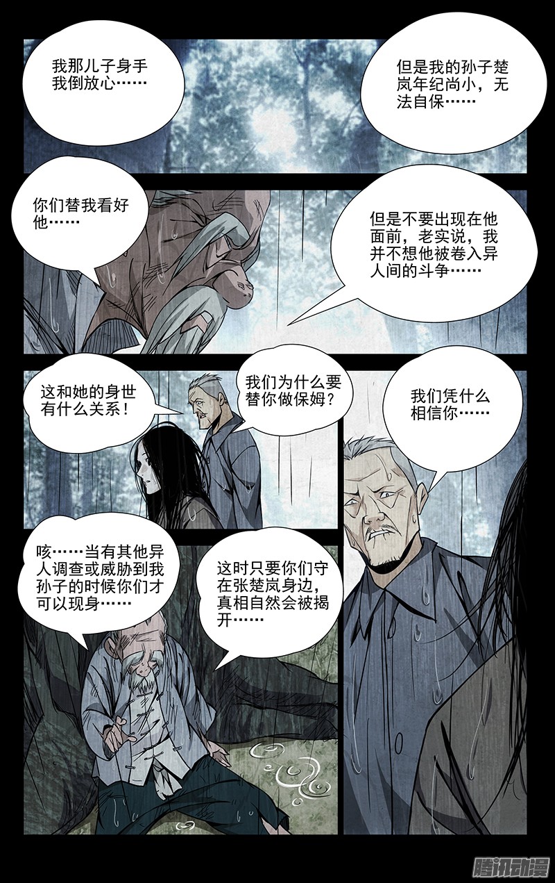 一人之下55.张锡林之死