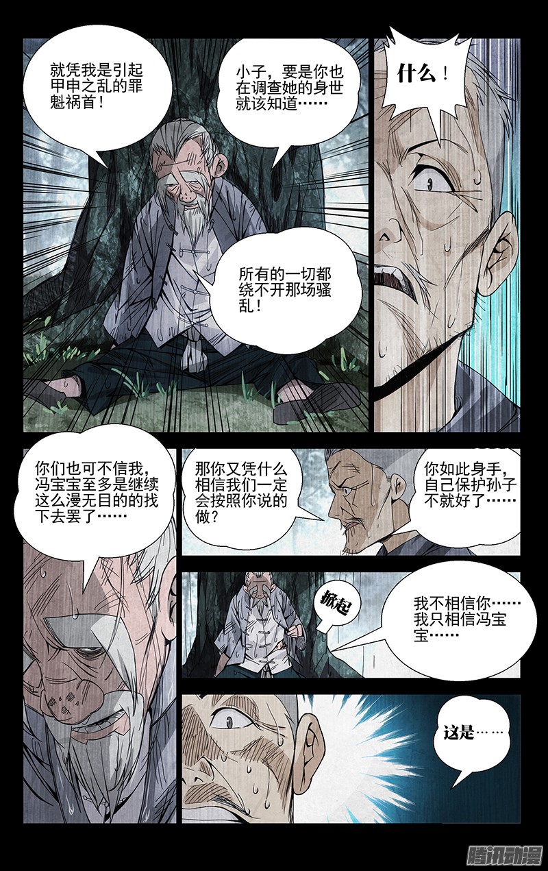 一人之下55.张锡林之死