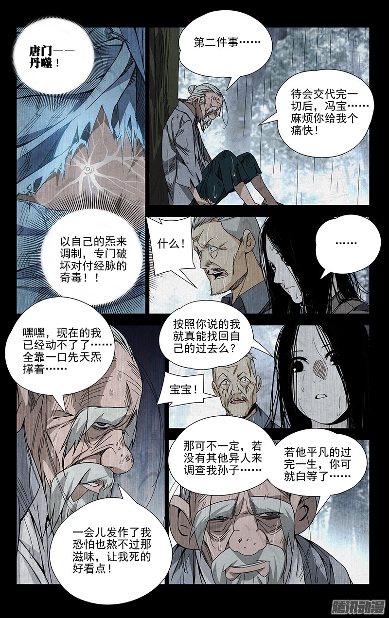 一人之下55.张锡林之死